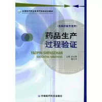 正版新书]药品生产过程验证徐文强9787506738309