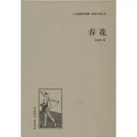 正版新书]春花王统照9787507835526