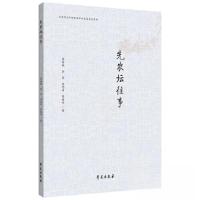 正版新书]先农坛往事董绍鹏9787507766400