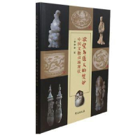 正版新书]欲望与道义的焚炉:中国文物市场现状鲁金勇等97875077