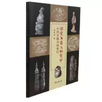 正版新书]欲望与道义的焚炉:中国文物市场现状鲁金勇等97875077