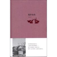 正版新书]故乡永在凸凹9787506827720