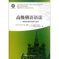 正版新书]高级俄语语法:俄语动词体的规则与运用希德洛娃9787507
