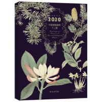 正版新书]中国濒危植物十二图 第四辑(2020年台历)张浩9787507