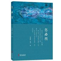 正版新书]忽必烈刘恩铭、美存9787507551310