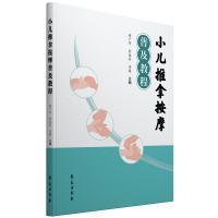 正版新书]小儿推拿按摩普及教程胡广芹 著9787507762266