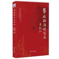 正版新书]帮你根治慢性病孔克俭9787507760323