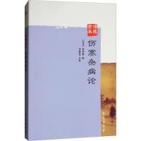 正版新书]涪陵古本伤寒杂病论张仲景9787507748840