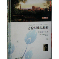 正版新书]劳伦斯作品精粹 中短篇小说卷(上下册) 英汉对照[英]