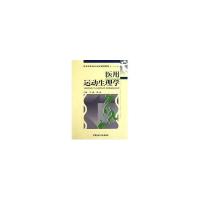 正版新书]医用运动生理学(医药院校专业基础课程教材)王杨978750