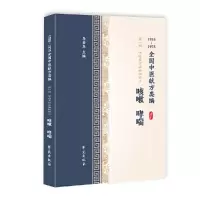 正版新书]咳嗽、哮喘(1955-1975全国中医献方类编)李占东97875