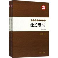 正版新书]涂长望传温克刚9787507752731