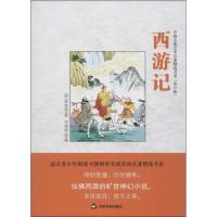 正版新书]中国古典文学名著精选书系?西游记 (青少版)吴承恩97