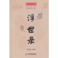 正版新书]浮世录李保挑 编著9787506836838