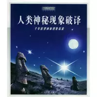 正版新书]人类神秘现象马妍9787506812542