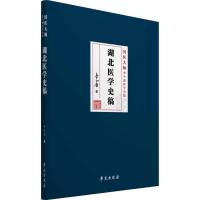 正版新书]古代医事编注李今庸9787507756074