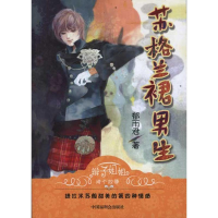 正版新书]苏格兰裙男生郁雨君9787507216967