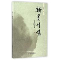 正版新书]翰墨情怀叶鹏飞9787506858656