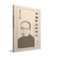 正版新书]中国针灸学讲义杨克卫9787507750669