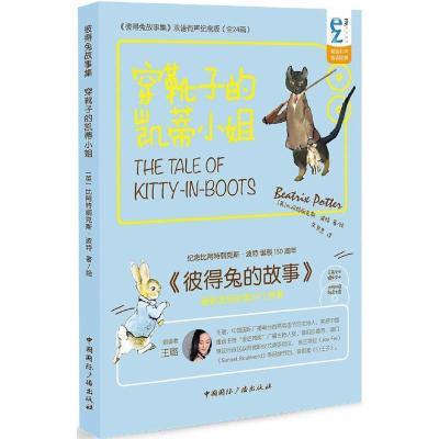 正版新书]穿靴子的凯蒂小姐(英)比阿特丽克斯·波特(Beatrix Pott