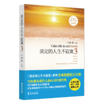 正版新书]淡定的人生不寂寞3木木9787507539288