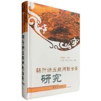 正版新书]辅行诀五藏用药法要研究衣之镖、衣玉品编著9787507730