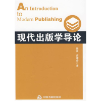 正版新书]现代出版学导论张涵 苗遂奇9787506819190