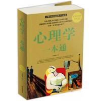 正版新书]心理学一本通邢群麟 著9787507528817