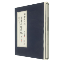 正版新书]黄帝内经灵枢(南宋)史崧校订9787507745795