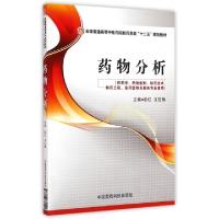 正版新书]药物分析(供药学药物制剂制药技术制药工程医药营销及