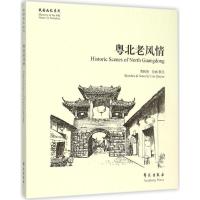 正版新书]粤北老风情曹秋艳9787507748635