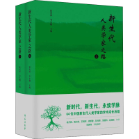 正版新书]新生代人类学家之路(全2册)徐杰舜,韦小鹏97875077626