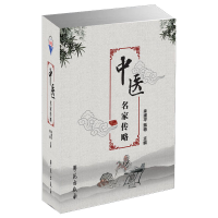 正版新书]中医名家传略朱建平甄艳9787507753790