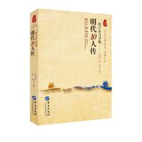 正版新书]明代10人传 : 一统江山万里帆徐帮学,唐迪主编9787507