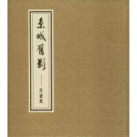 正版新书]京城旧影(洋建筑)李芳9787507752489