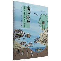 正版新书]海口湿地•滨海湿地常见底栖动物不详9787507755220