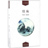 正版新书]情殇李丽芳9787507751833
