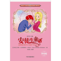 正版新书]安徒生童话-彩绘版安徒生9787506825016