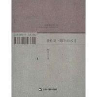 正版新书]社长是出版社的名片胡守文9787506820851