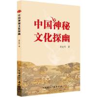 正版新书]中国神秘文化探幽曹定军9787507838442