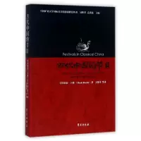 正版新书]古代中国的节日(汉代公元前206-公元220年的新年和其他