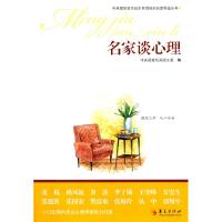 正版新书]名家谈心理中央国家机关团工委9787508062389