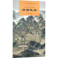 正版新书]北京周边山区历史景观图 清西陵图丁骥 绘978750776950