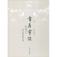 正版新书]常看常谈常立胜 著9787507751192