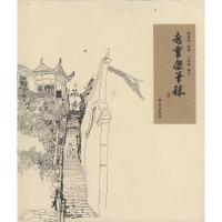 正版新书]老重庆笔录陈景琦9787507738490