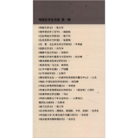 正版新书]汉学研究(总第26集 2019年春夏卷) [Chinese Studie