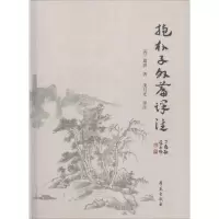 正版新书]抱朴子外编译注庞月光9787507753707