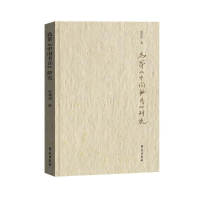 正版新书]高第《中国书目》研究张明明著9787507766868