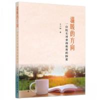 正版新书]温暖的方向王立坤 著9787507762471