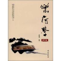 正版新书]乐府学(第7辑)/吴相洲编(第7辑)吴相洲9787507739855